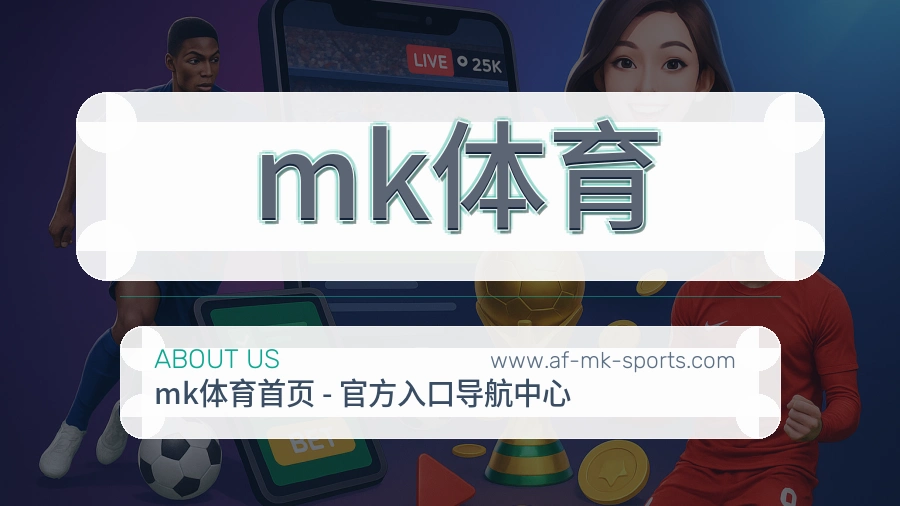 mk体育